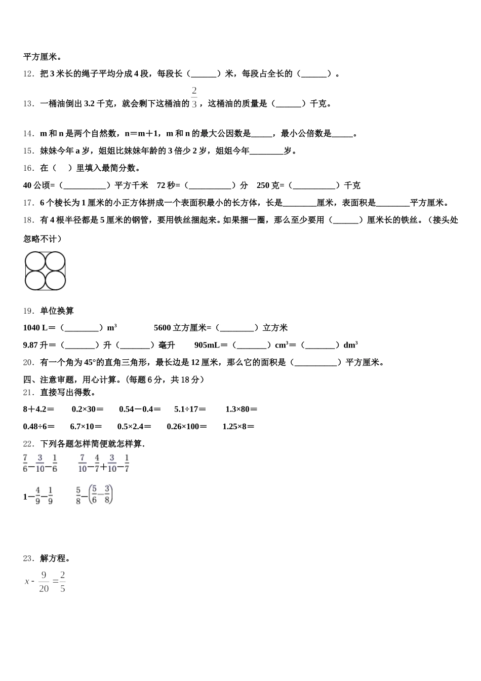 2026届上海市杨浦区数学五下期末学业质量监测试题含答案_第2页