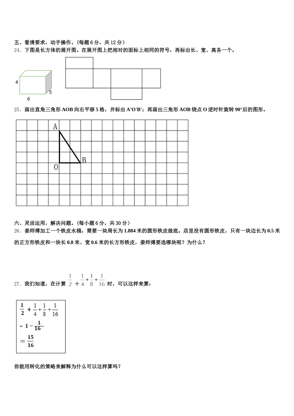 2026届上海市杨浦区数学五下期末学业质量监测试题含答案_第3页