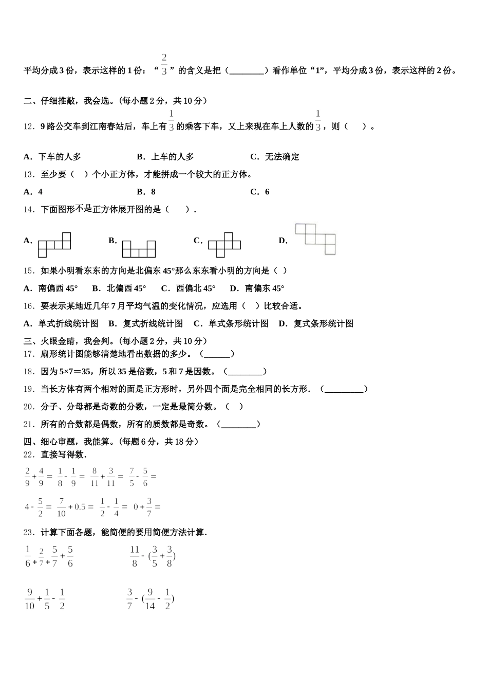 上海市普陀区2025年数学五下期末经典模拟试题含答案_第2页