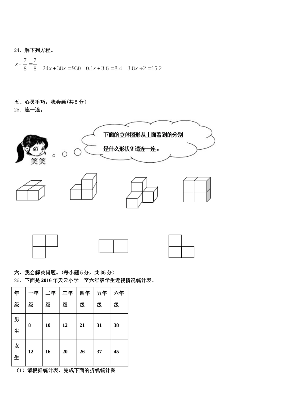 上海市普陀区2025年数学五下期末经典模拟试题含答案_第3页