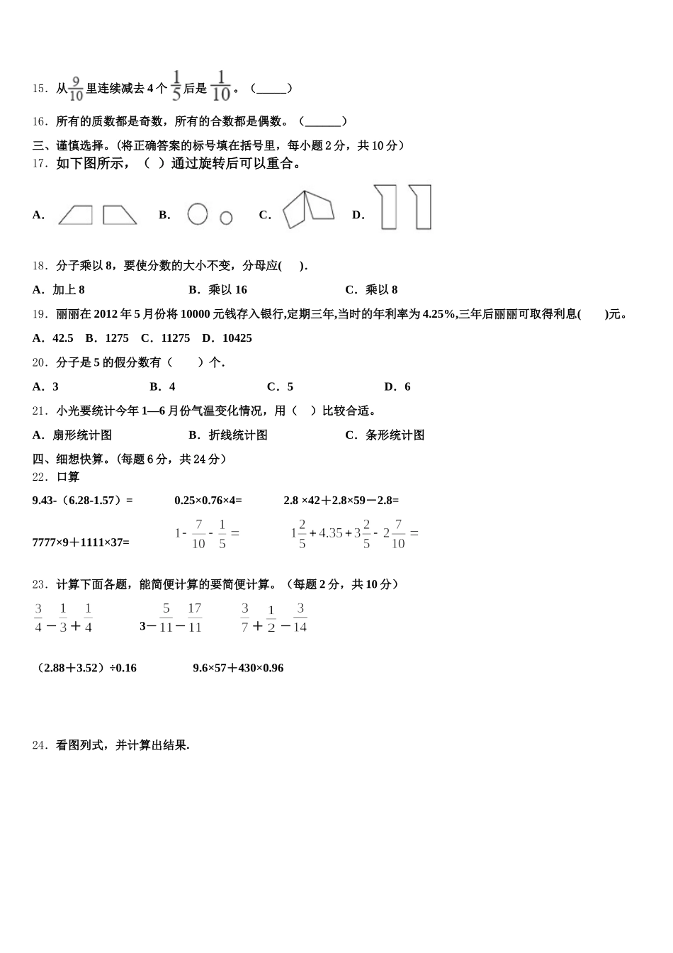 2025-2026学年上海市闵行区五下数学期末综合测试试题含答案_第2页
