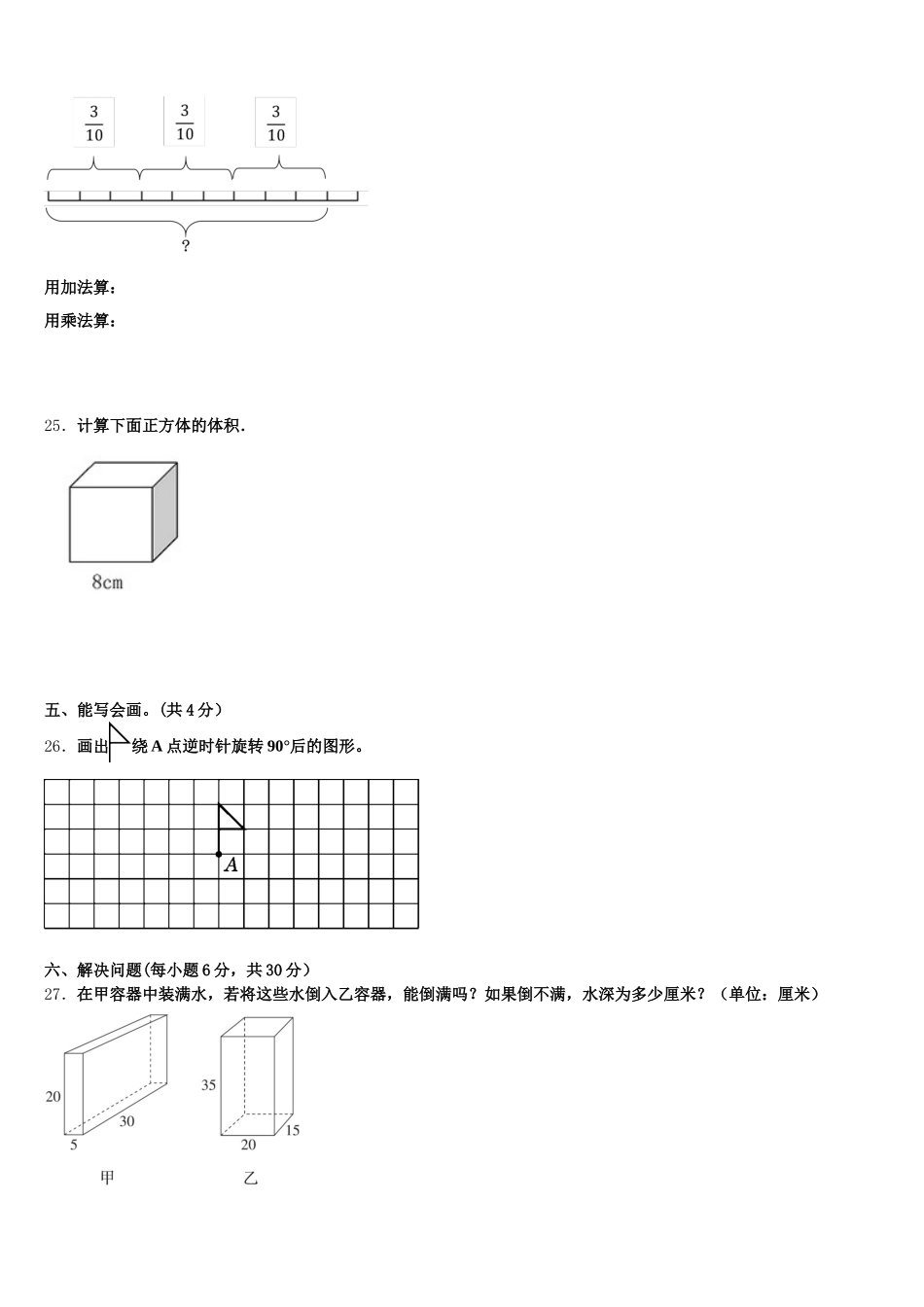 2025-2026学年上海市闵行区五下数学期末综合测试试题含答案_第3页