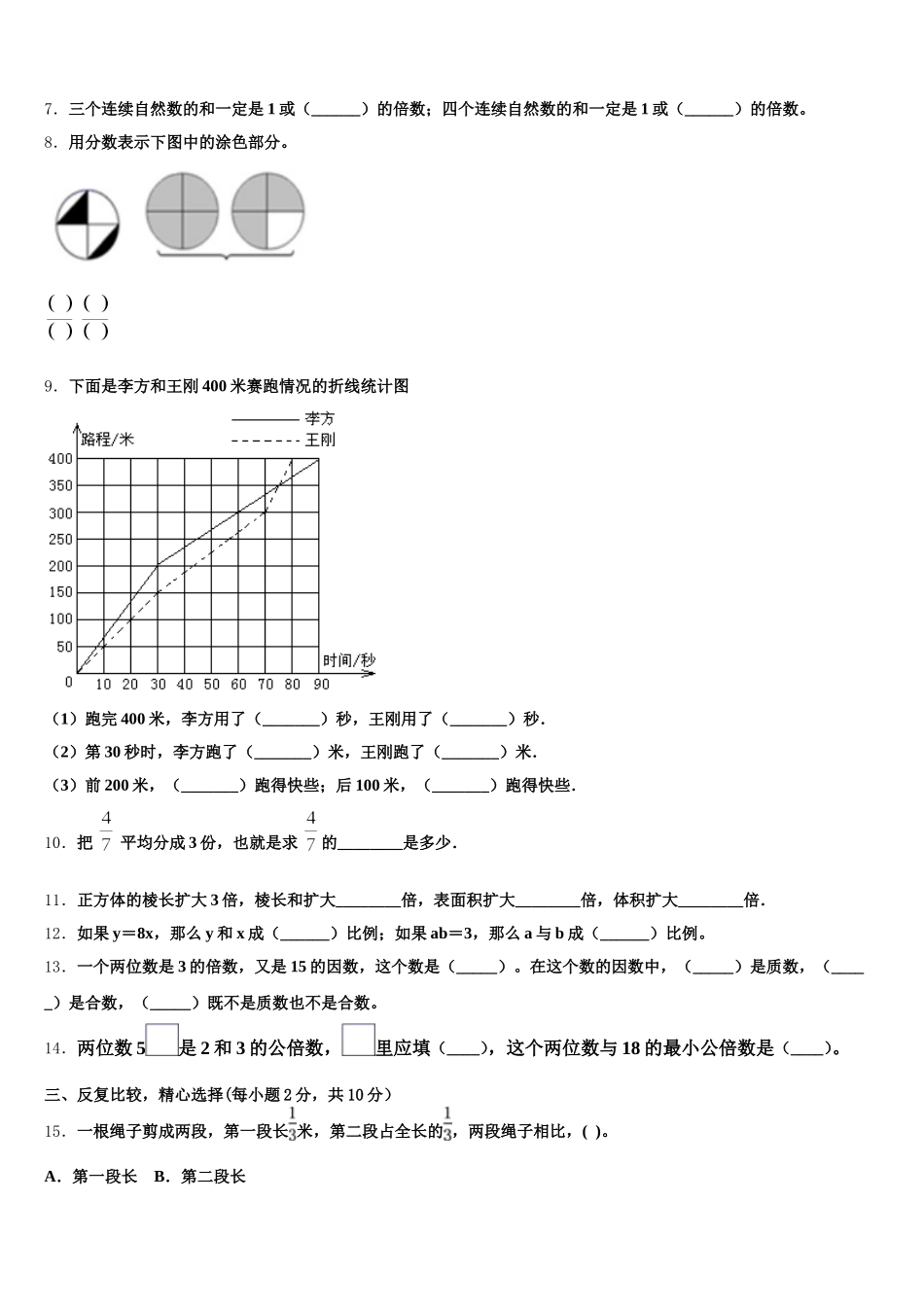 2025-2026学年四川省成都市简阳市数学五下期末联考试题含答案_第2页