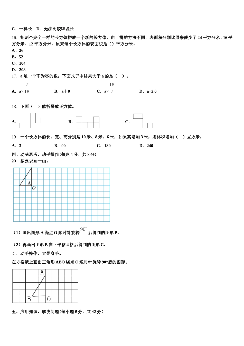2025-2026学年四川省成都市简阳市数学五下期末联考试题含答案_第3页
