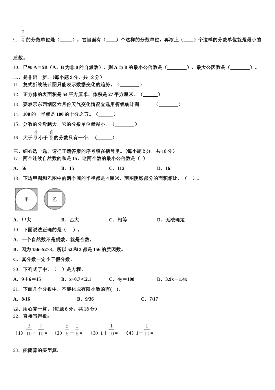 2025-2026学年四川省南充市道鑫双语学校五年级数学第二学期期末综合测试模拟试题含答案_第2页