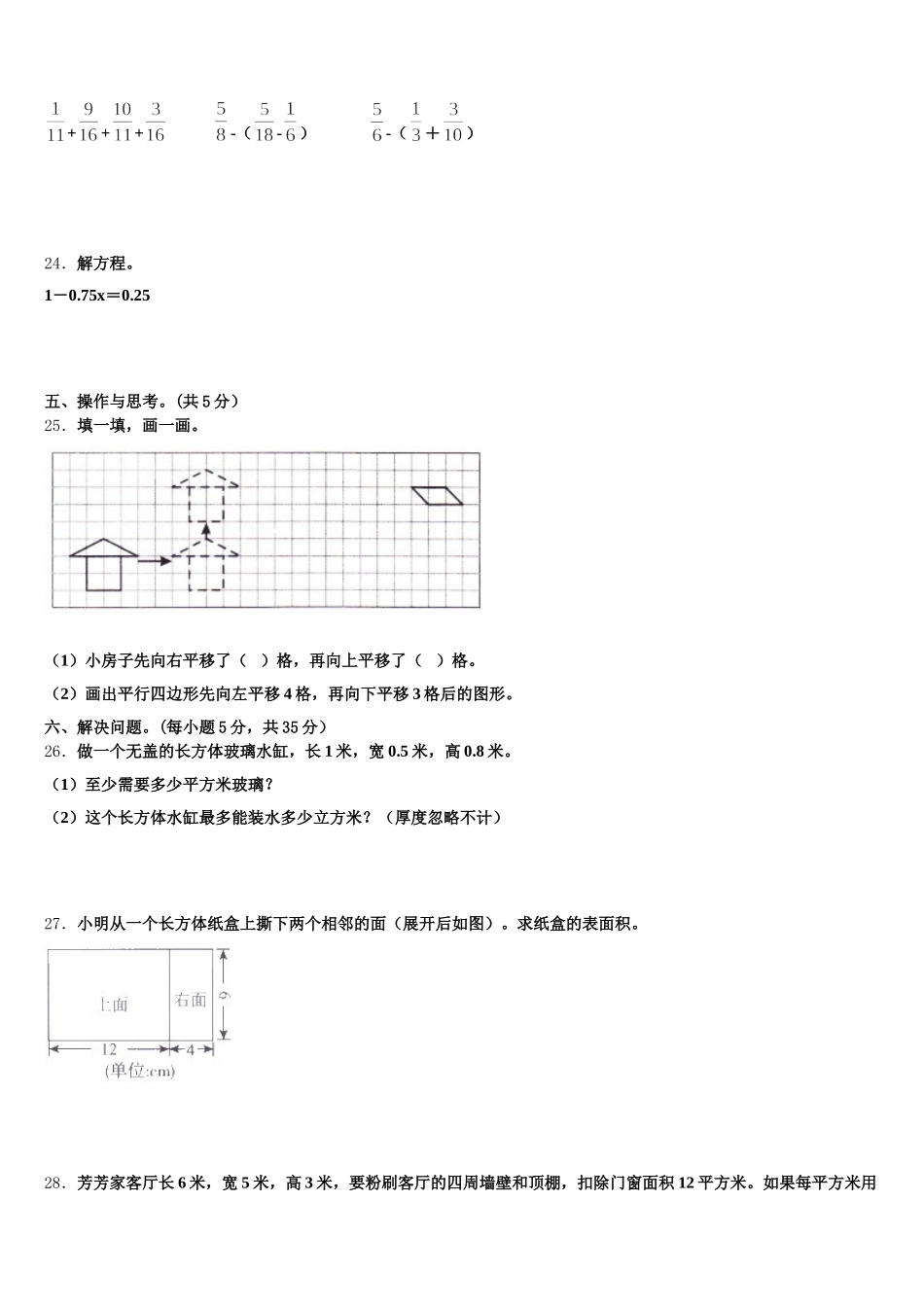 2025-2026学年四川省南充市道鑫双语学校五年级数学第二学期期末综合测试模拟试题含答案_第3页
