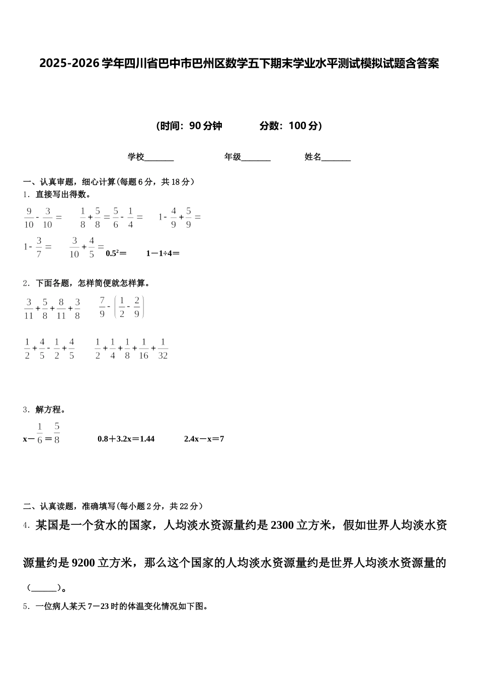 2025-2026学年四川省巴中市巴州区数学五下期末学业水平测试模拟试题含答案_第1页