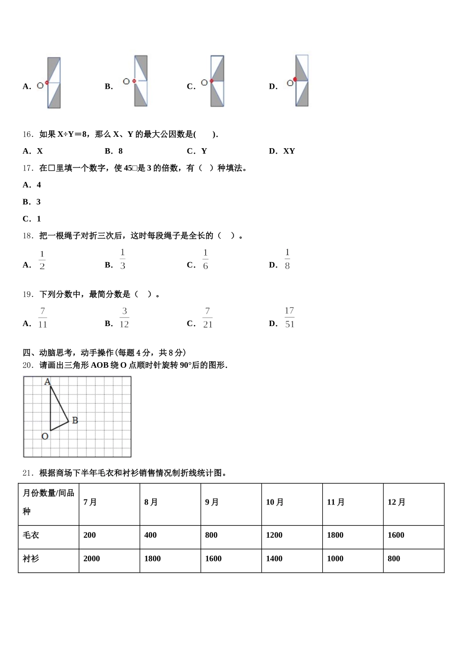2025-2026学年四川省巴中市巴州区数学五下期末学业水平测试模拟试题含答案_第3页