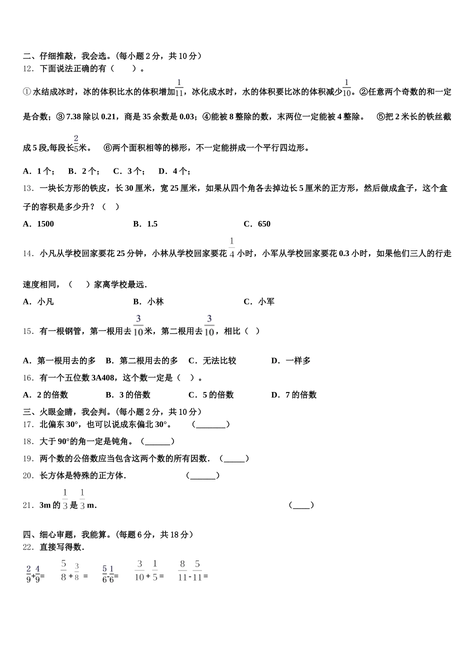 2026届四川省达州市万源市数学五年级第二学期期末统考试题含答案_第2页