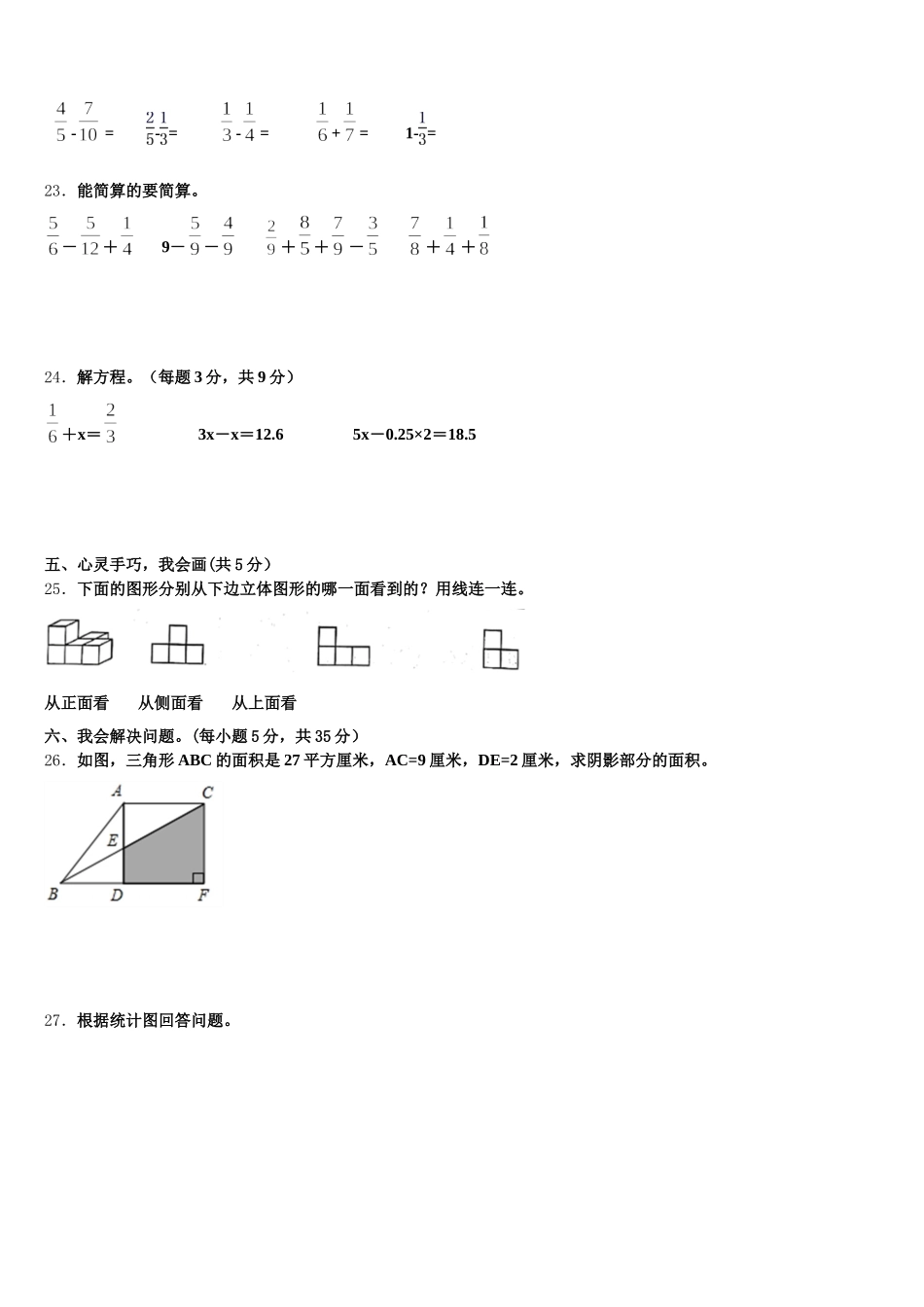2026届四川省达州市万源市数学五年级第二学期期末统考试题含答案_第3页