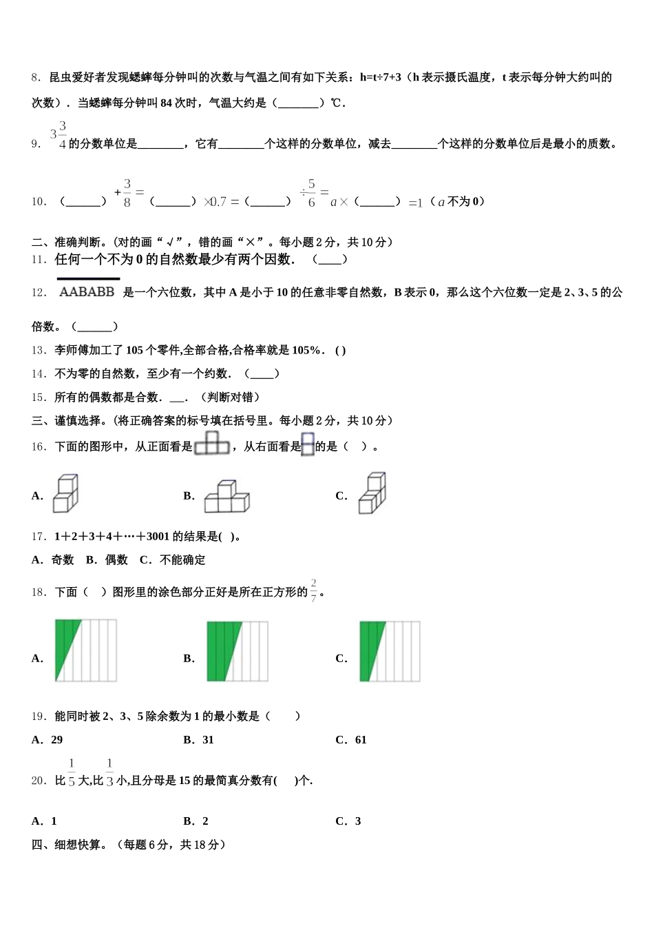 2026届四川省眉山市五下数学期末监测模拟试题含答案_第2页