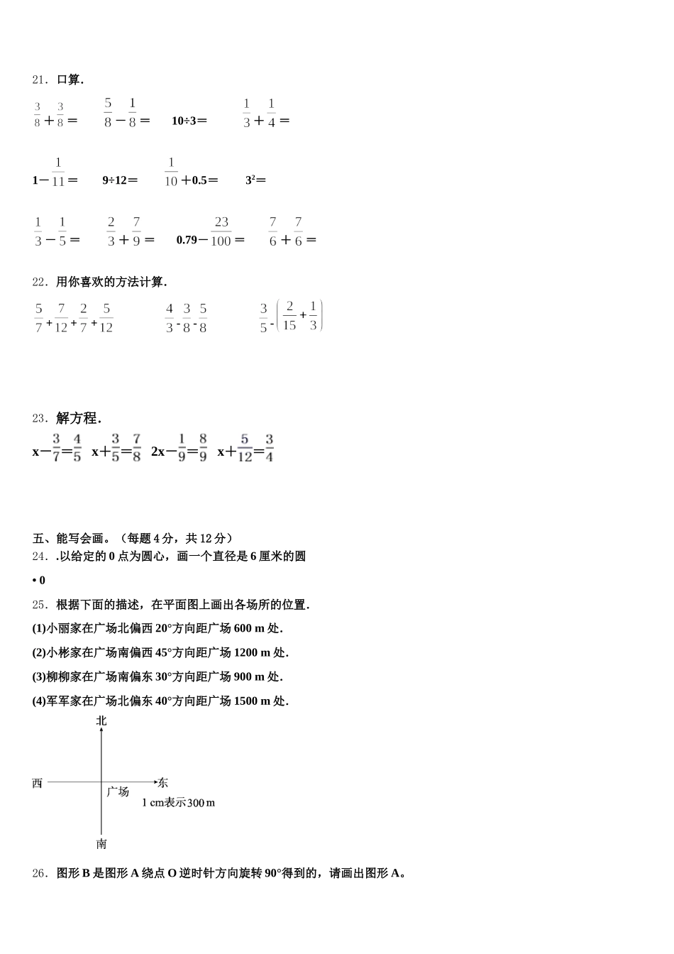 2026届四川省眉山市五下数学期末监测模拟试题含答案_第3页