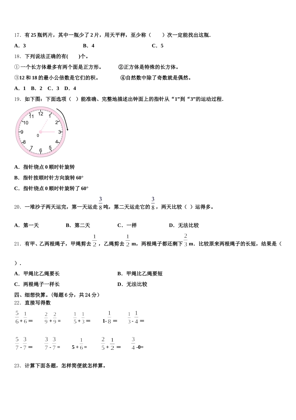 2026届乐山市沐川县五下数学期末达标检测模拟试题含答案_第3页
