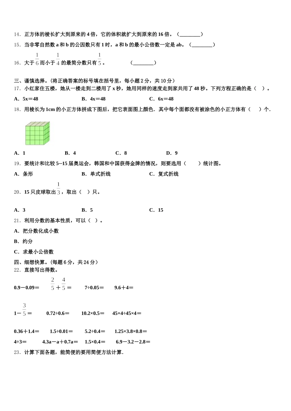 2026届德阳市广汉市五年级数学第二学期期末教学质量检测试题含答案_第2页