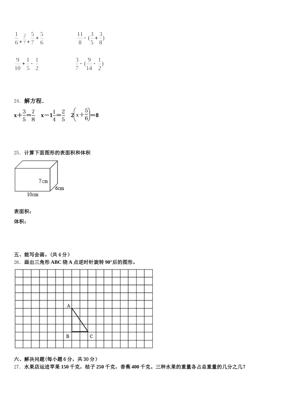 2026届德阳市广汉市五年级数学第二学期期末教学质量检测试题含答案_第3页
