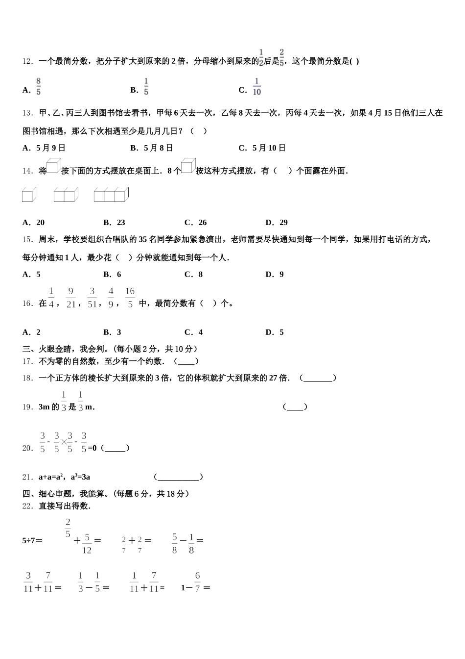 2025-2026学年四川省资阳市五下数学期末考试模拟试题含答案_第2页