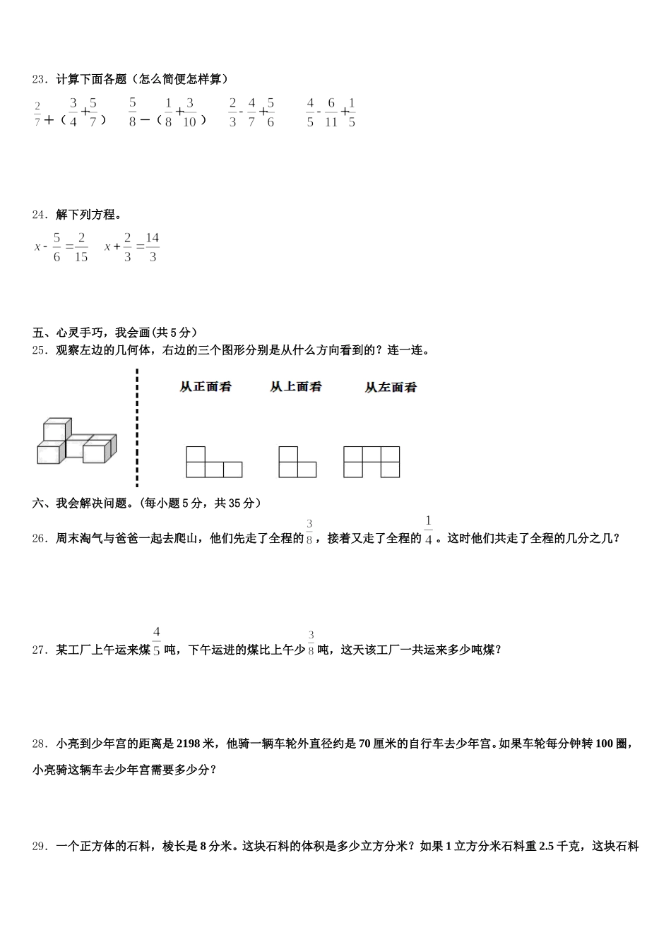 2025-2026学年四川省资阳市五下数学期末考试模拟试题含答案_第3页