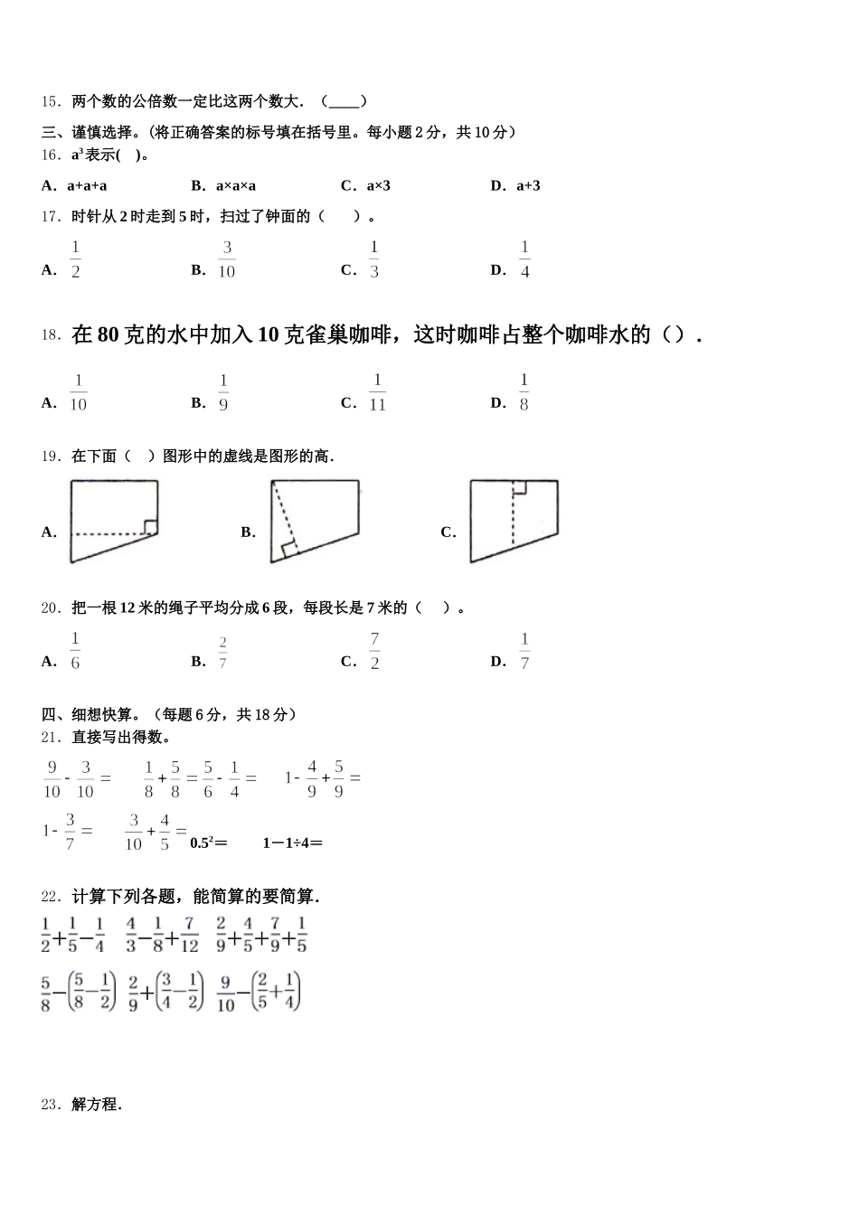 2025年凉山彝族自治州昭觉县数学五年级第二学期期末考试模拟试题含答案_第2页