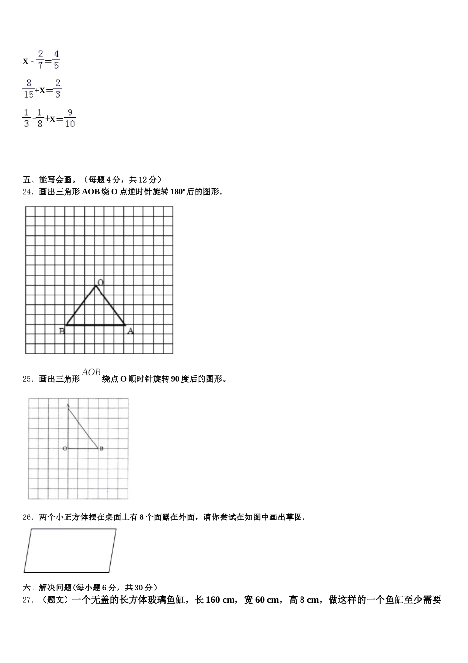 2025年凉山彝族自治州昭觉县数学五年级第二学期期末考试模拟试题含答案_第3页