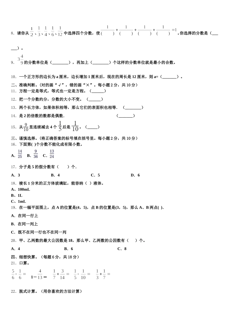 乐山市井研县2025-2026学年数学五下期末学业水平测试模拟试题含答案_第2页