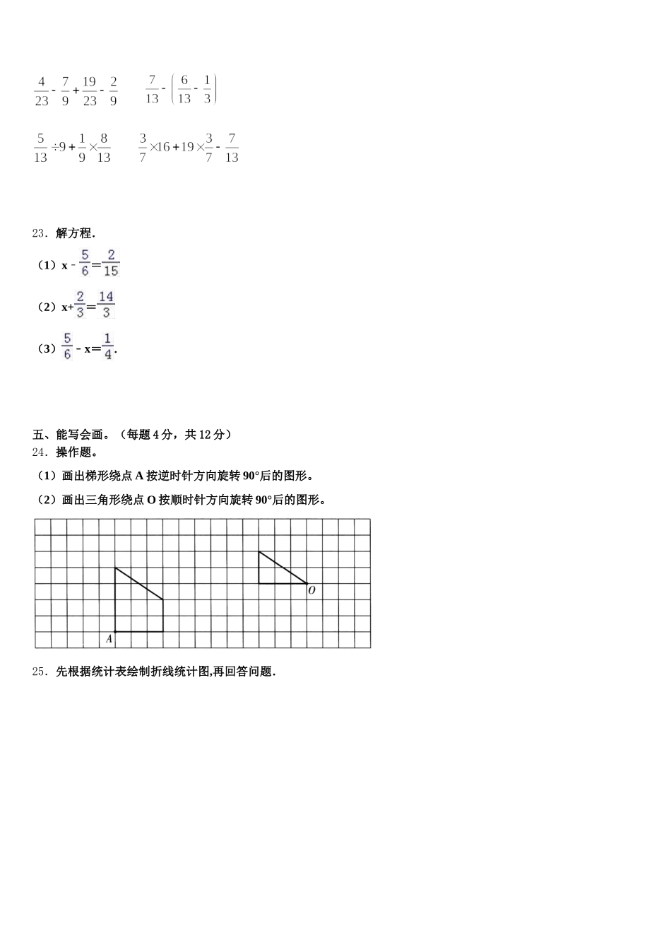 乐山市井研县2025-2026学年数学五下期末学业水平测试模拟试题含答案_第3页