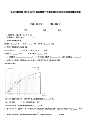 乐山市井研县2025-2026学年数学五下期末学业水平测试模拟试题含答案