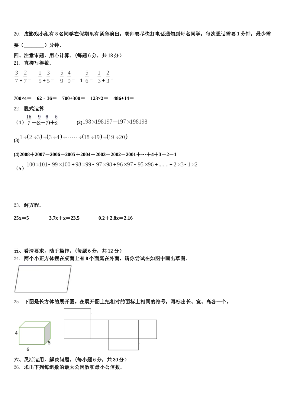 2026届四川省南充市西充县五年级数学第二学期期末学业质量监测模拟试题含答案_第3页