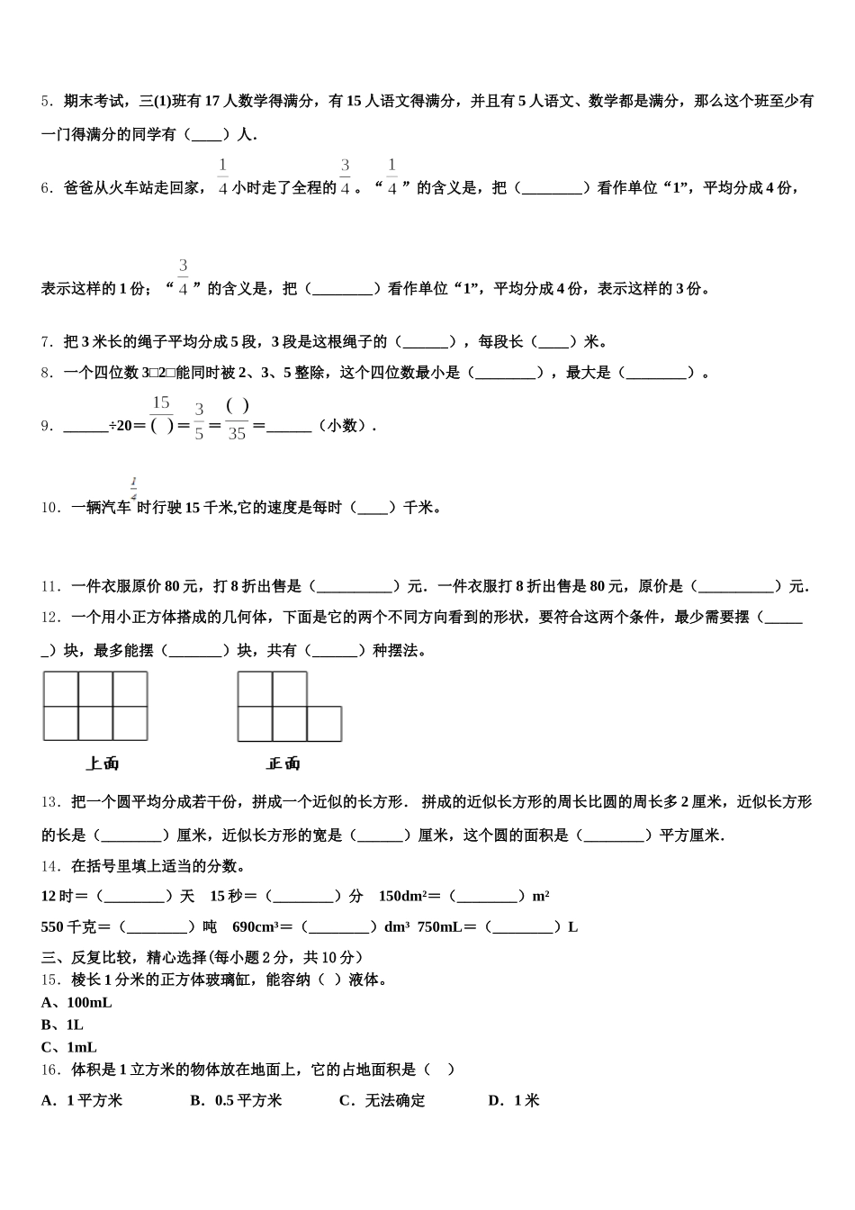 2025年绵阳市江油市五年级数学第二学期期末复习检测试题含答案_第2页