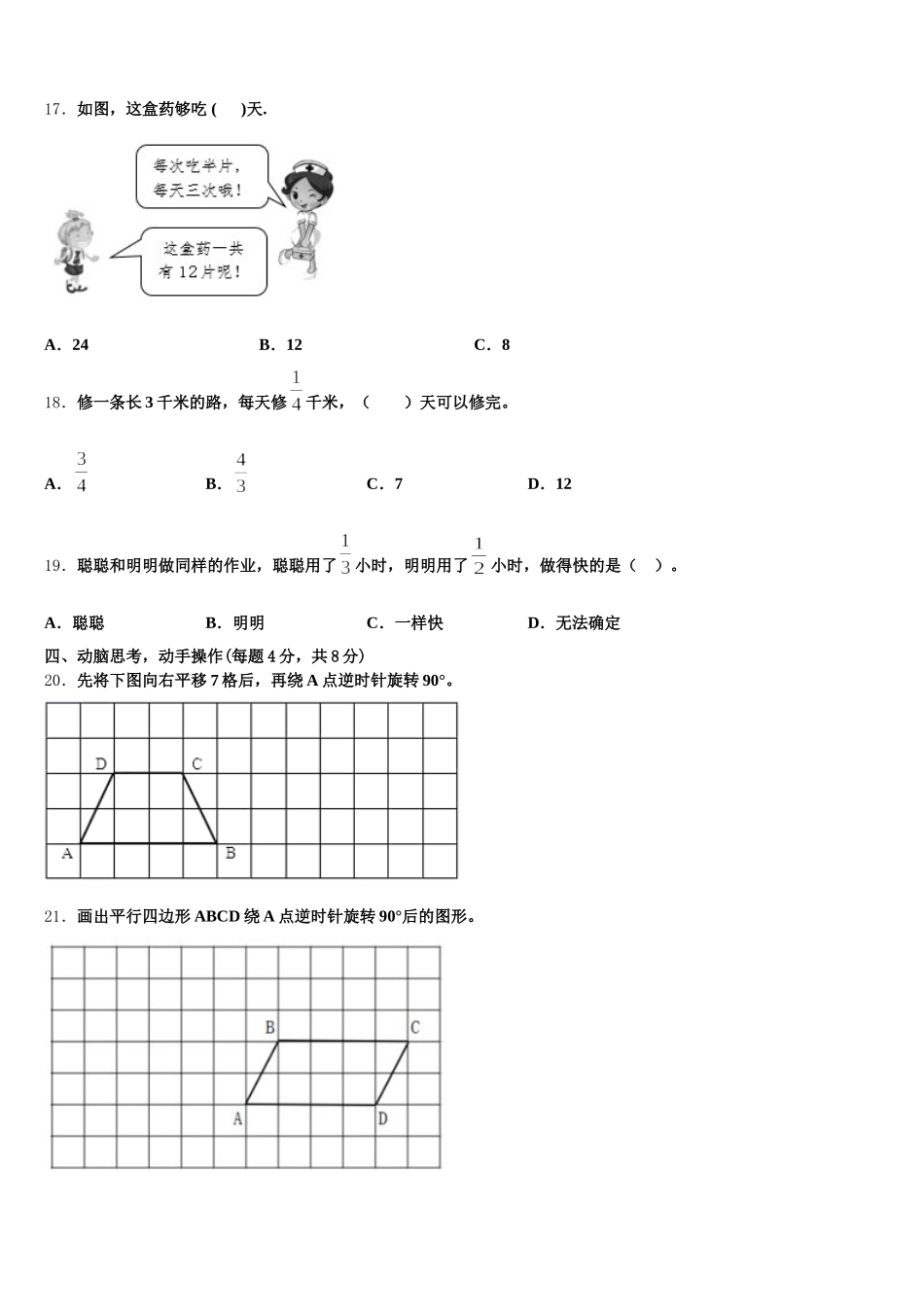 2025年绵阳市江油市五年级数学第二学期期末复习检测试题含答案_第3页