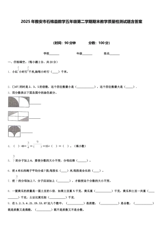 2025年雅安市石棉县数学五年级第二学期期末教学质量检测试题含答案