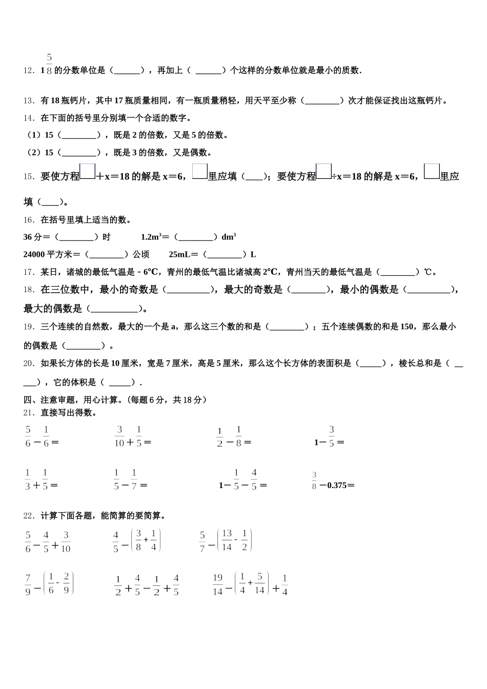 2026届成都市新津县五下数学期末学业质量监测试题含答案_第2页
