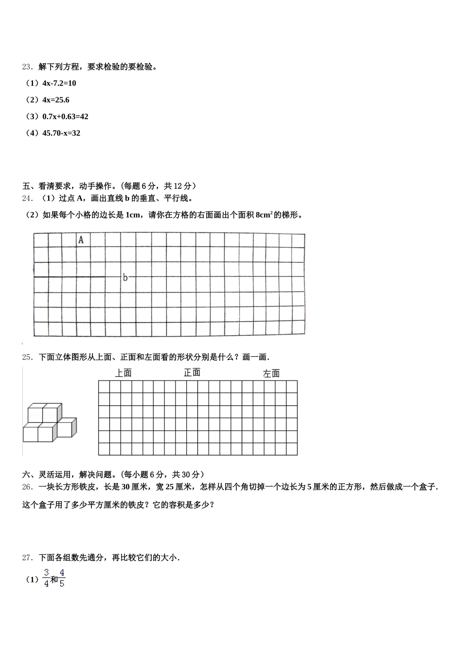 2026届成都市新津县五下数学期末学业质量监测试题含答案_第3页