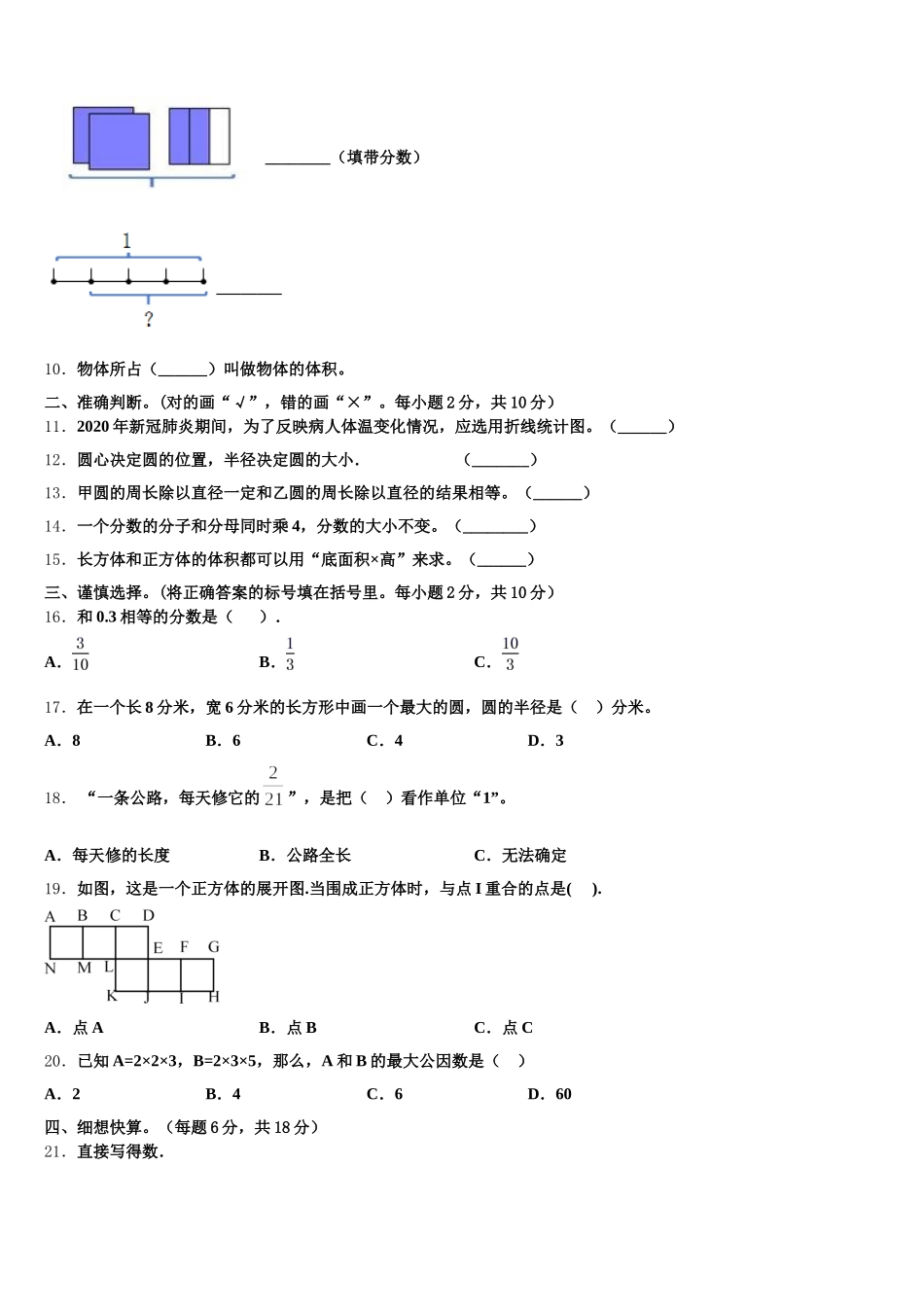 2025-2026学年广元市青川县五下数学期末检测模拟试题含答案_第2页