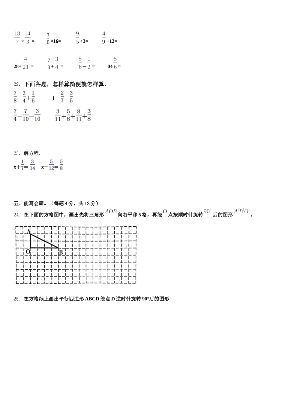 2025-2026学年广元市青川县五下数学期末检测模拟试题含答案_第3页