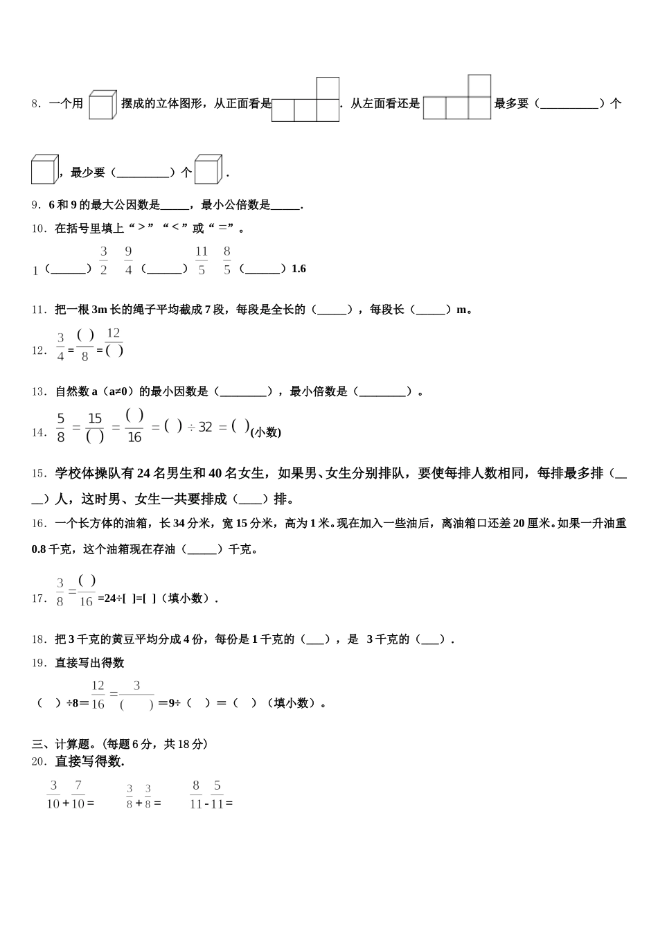 2026届四川省内江市隆昌市五下数学期末质量检测模拟试题含答案_第2页