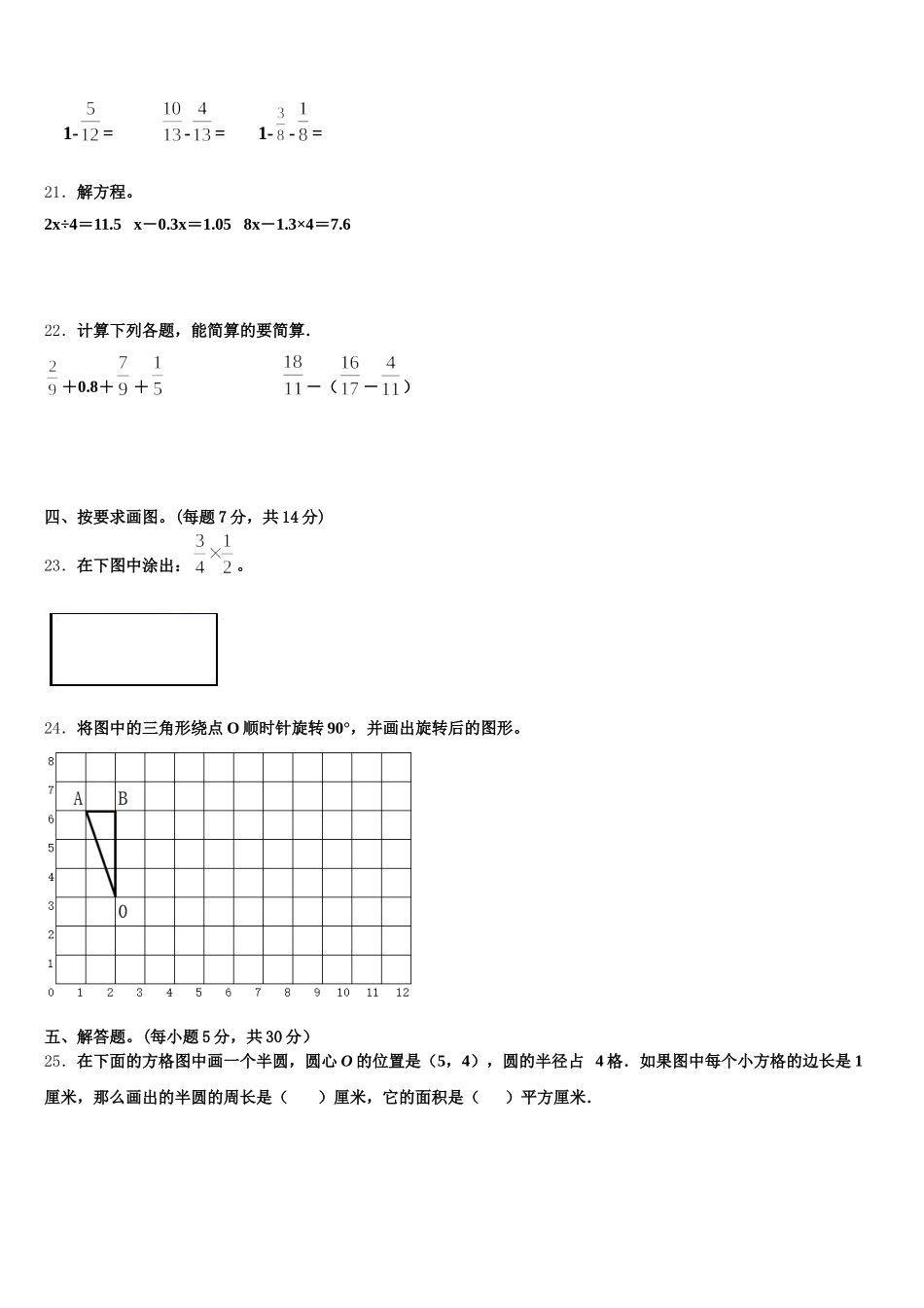 2026届四川省内江市隆昌市五下数学期末质量检测模拟试题含答案_第3页