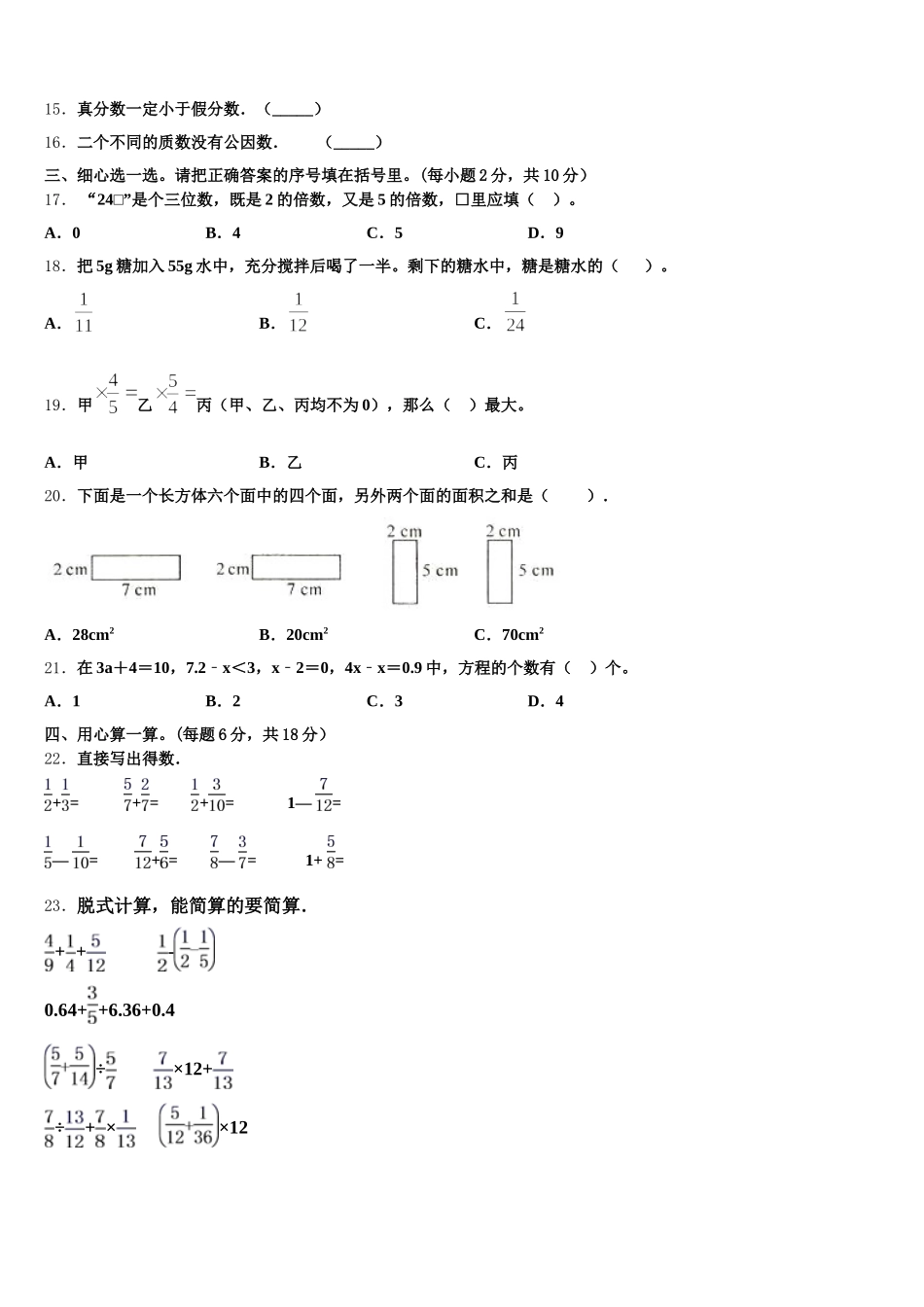 2025年四川省凉山彝族自治州冕宁县五年级数学第二学期期末监测模拟试题含答案_第2页