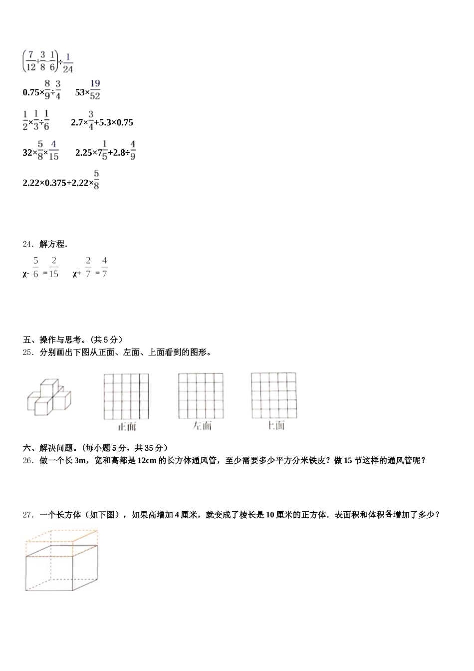 2025年四川省凉山彝族自治州冕宁县五年级数学第二学期期末监测模拟试题含答案_第3页