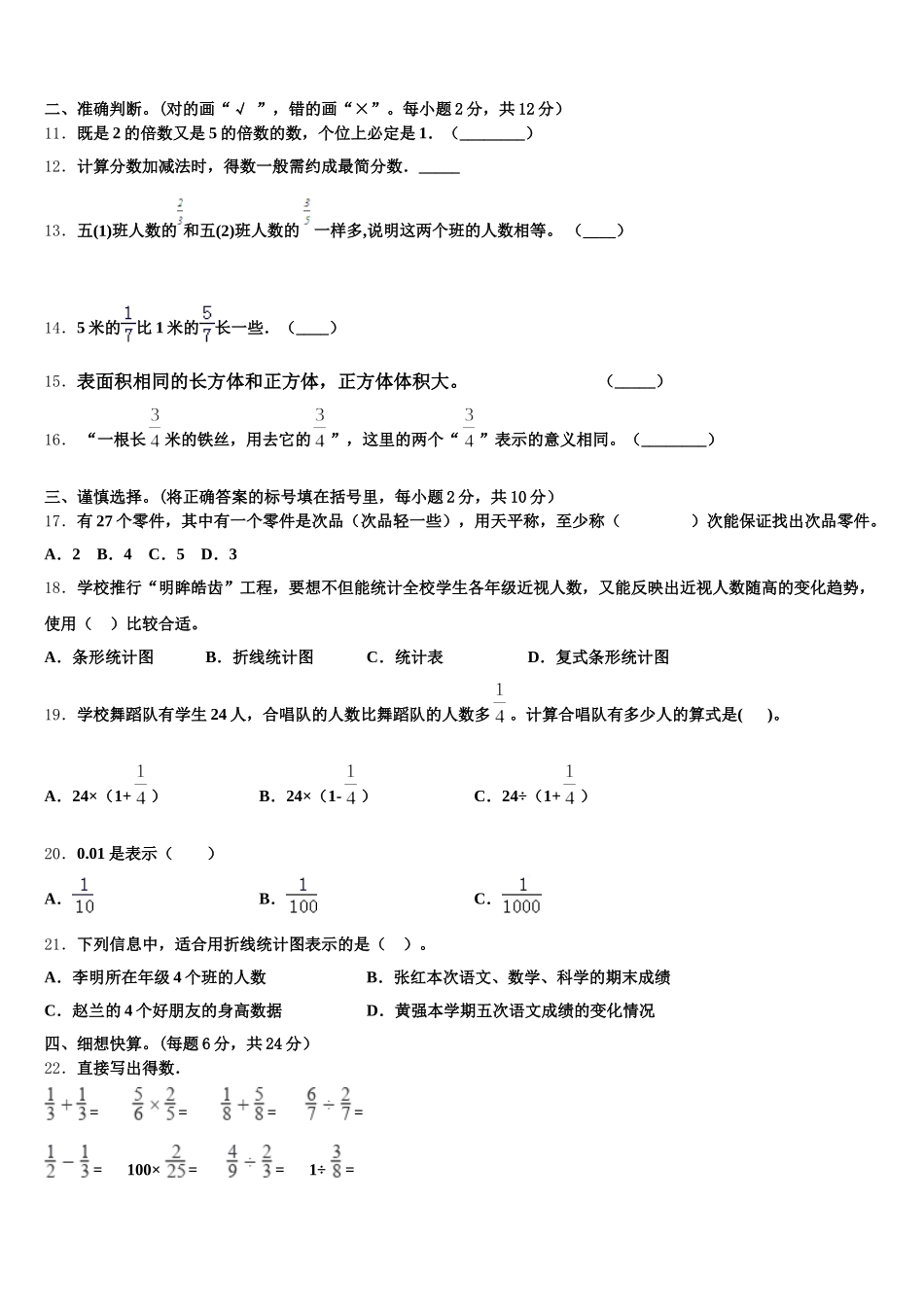 2025-2026学年四川省达州市万源市数学五年级第二学期期末质量检测模拟试题含答案_第2页