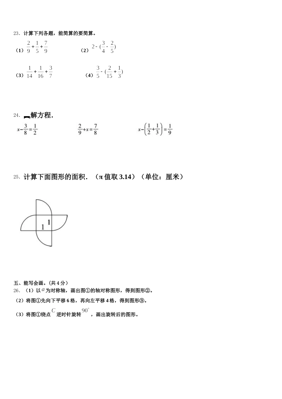 2025-2026学年四川省达州市万源市数学五年级第二学期期末质量检测模拟试题含答案_第3页