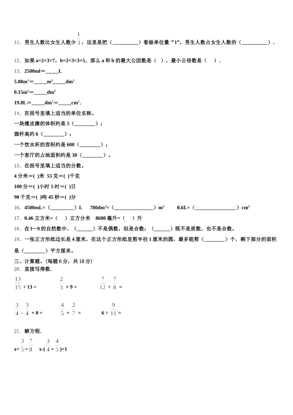 2025-2026学年四川省德阳市绵竹市数学五下期末达标检测试题含答案_第2页