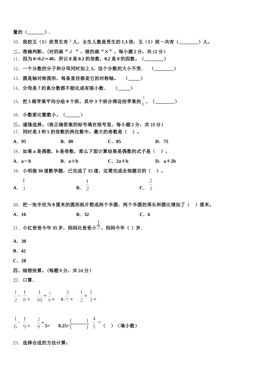 2025年成都市彭州市数学五年级第二学期期末达标检测试题含答案_第2页