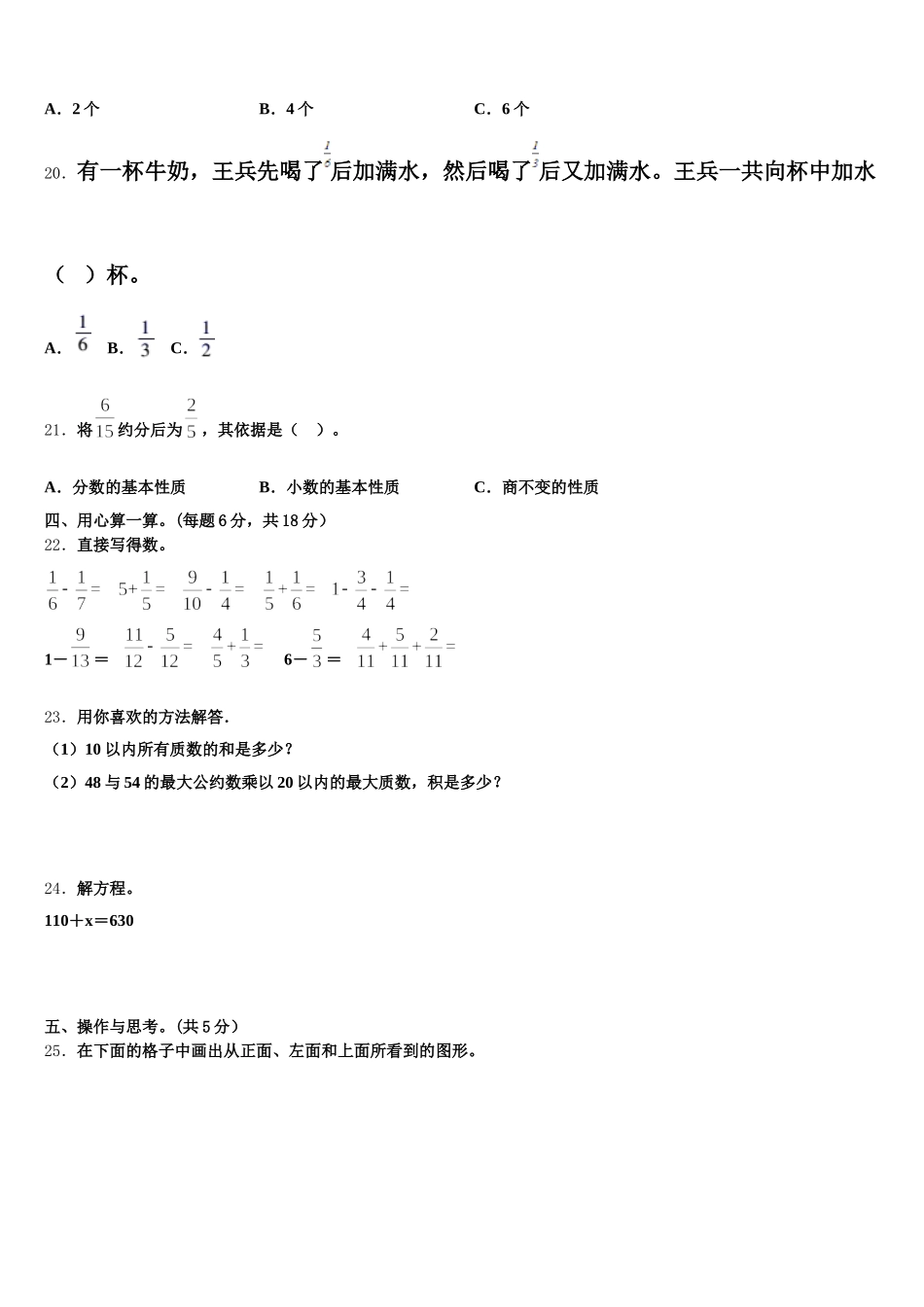 2025-2026学年四川省五下数学期末联考模拟试题含答案_第3页