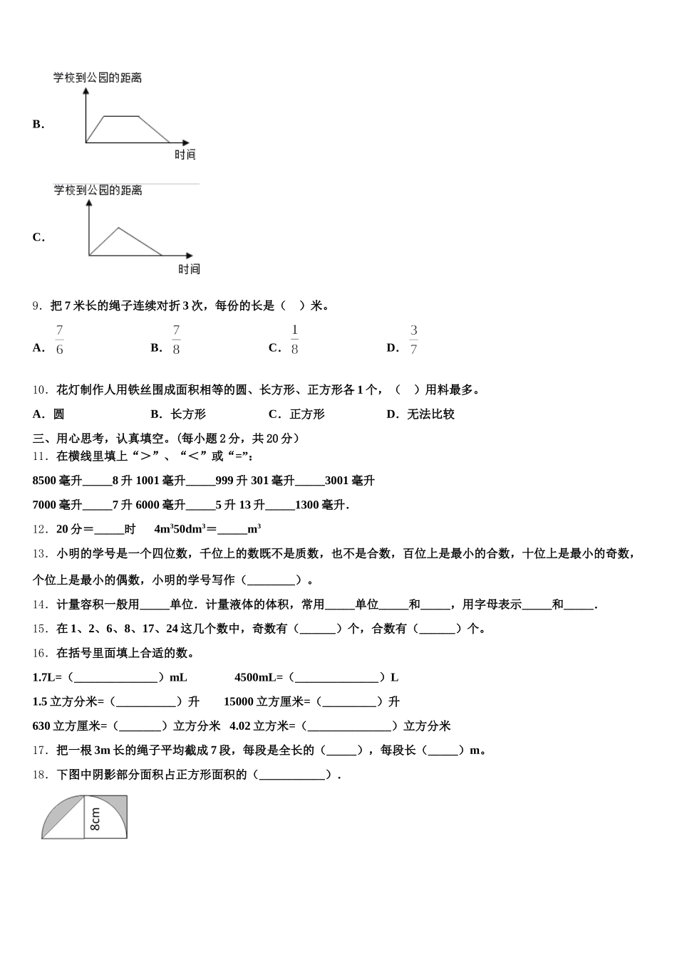 2025年四川省绵阳市五年级数学第二学期期末质量检测试题含答案_第2页