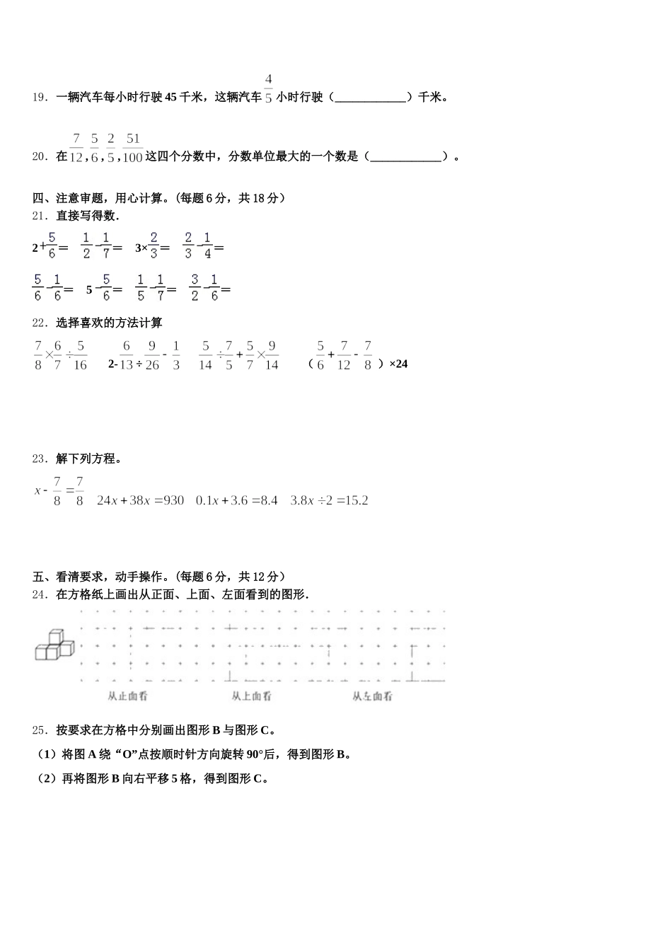 2025年四川省绵阳市五年级数学第二学期期末质量检测试题含答案_第3页