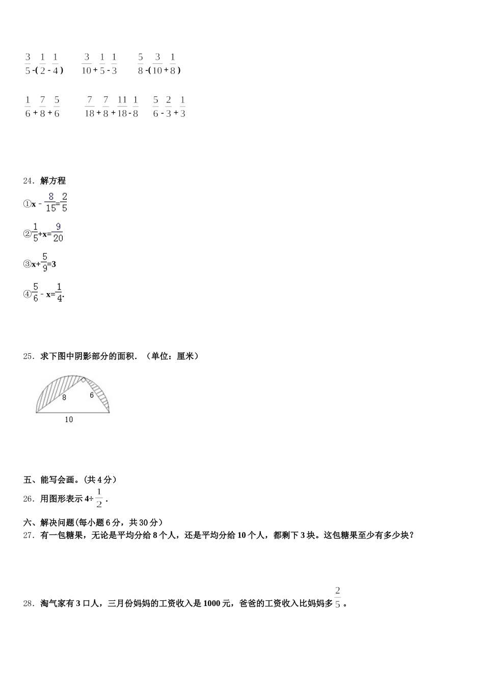 2025年四川省遂宁市船山区五下数学期末考试试题含答案_第3页