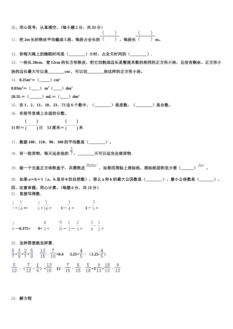 2025-2026学年四川省乐山市金口河区数学五下期末经典模拟试题含答案_第2页