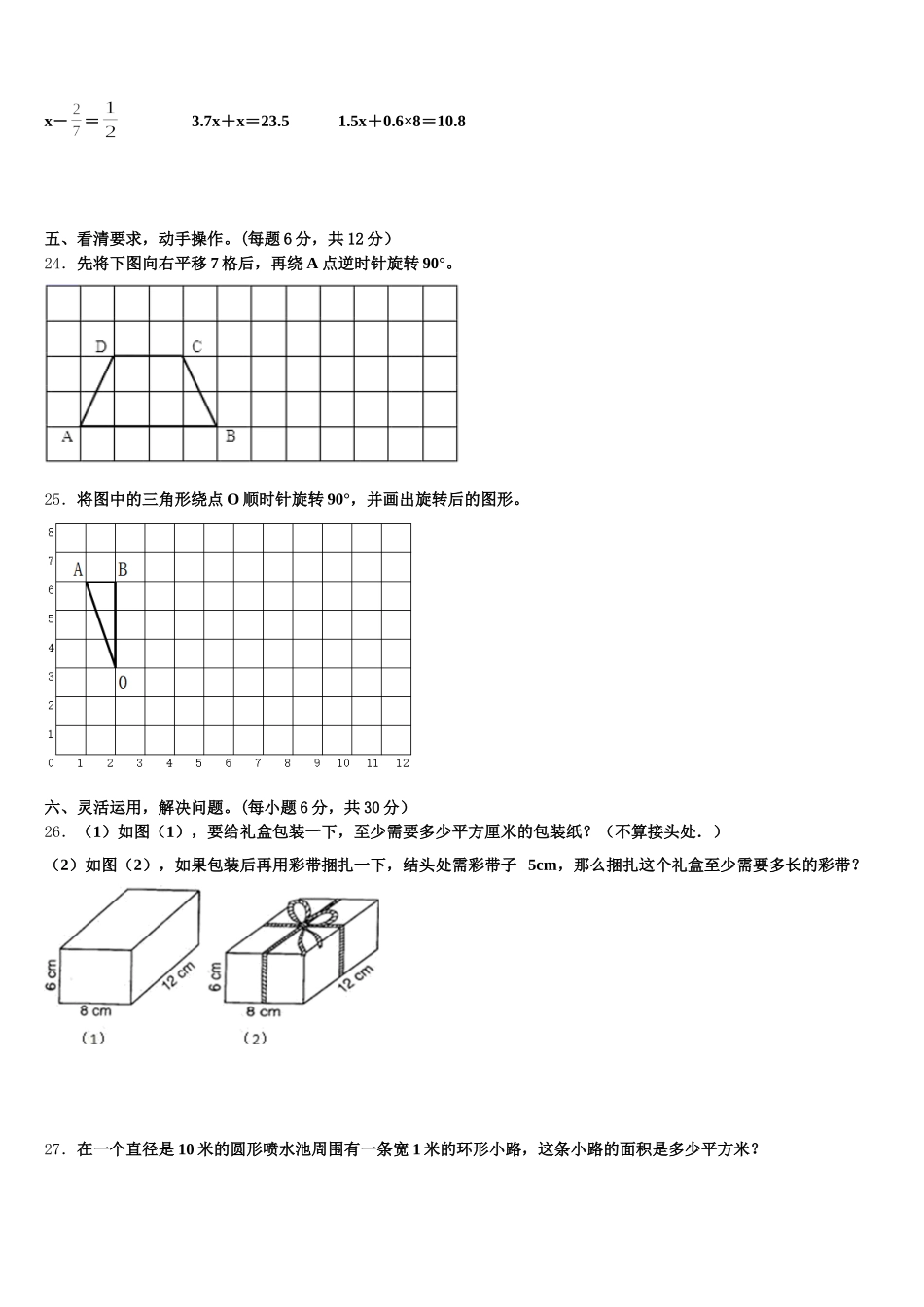 2025-2026学年四川省乐山市金口河区数学五下期末经典模拟试题含答案_第3页