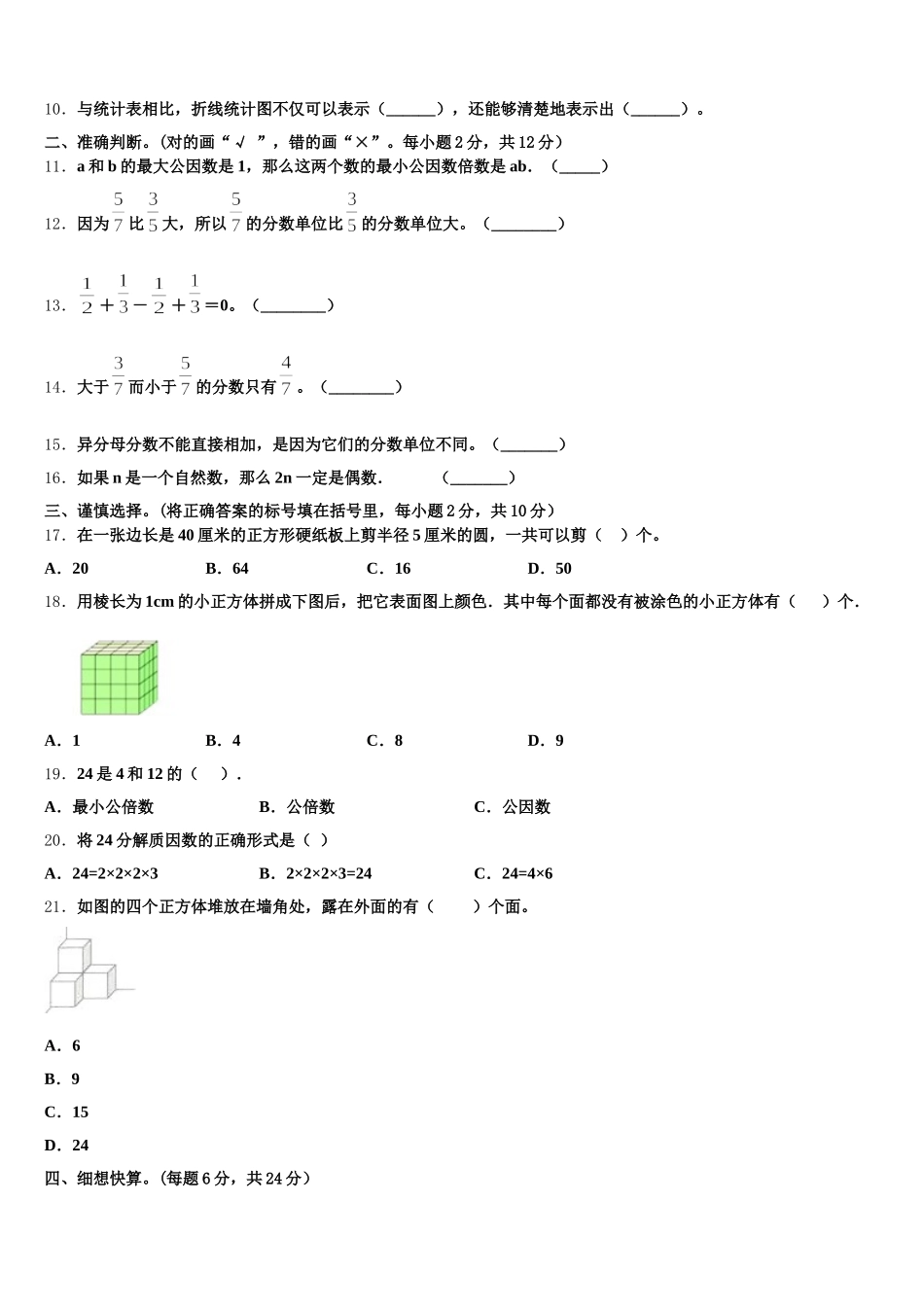 2025-2026学年成都市五下数学期末调研模拟试题含答案_第2页
