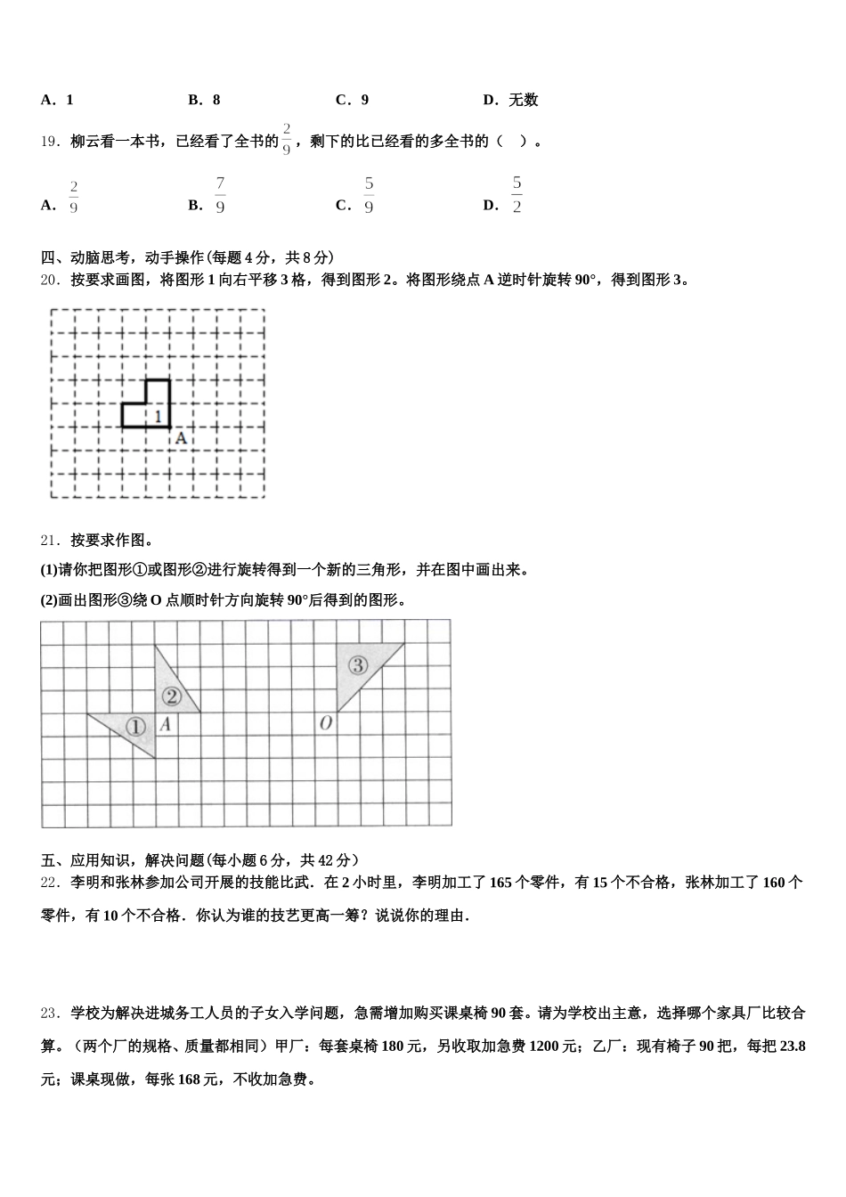 2025年四川省自贡市荣县数学五下期末质量检测试题含答案_第3页